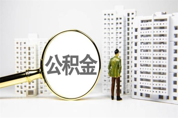 汶上封存6个月没有离职证明（公积金封存6年,没离职证明）