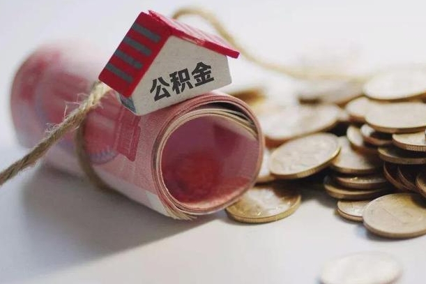 汶上自己辞职提公积金怎么提（自己辞职怎么提取公积金）