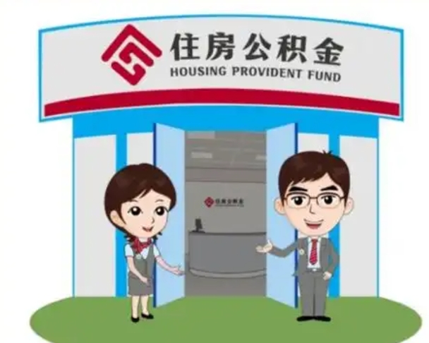 汶上保定怎么取公积金（保定住房公积金怎么取）